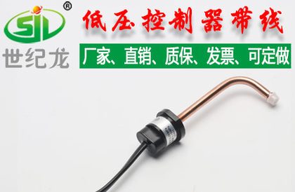低压保护开关带线弯头低压保护器压力开关