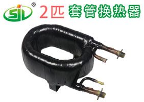 2P/匹套管式冷凝器换热器