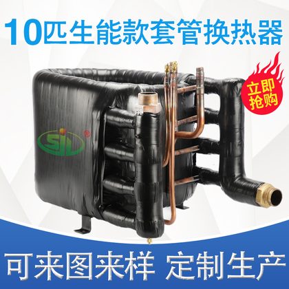 4管双系统10匹生能款套管换热器