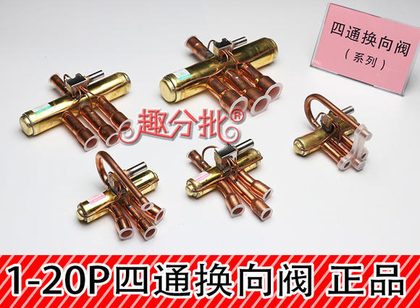 1~20匹 空调四通换向阀