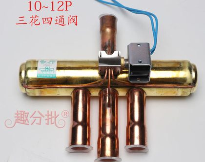 10~12匹空气能热水器四通阀/换向阀含线圈