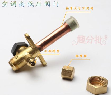 空调热泵 截止阀 分体阀 开关阀