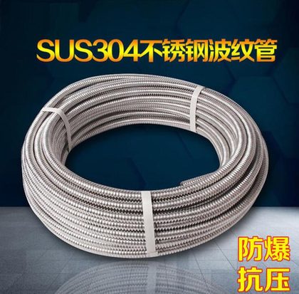 304不锈钢波纹管 4分6分1寸